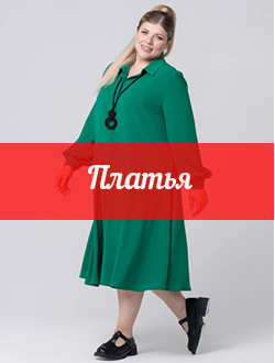 ПЛАТЬЯ