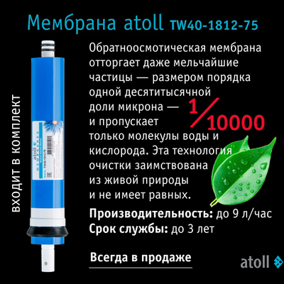 Система обратного осмоса atoll A-675h STDA