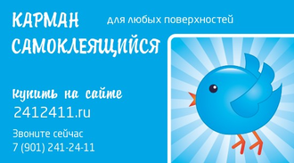 карман, А4, купить, самоклеящийся, для стенда, на дверь, для любых, поверхностей, цена, видео, оптом