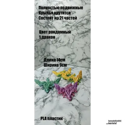 Дракон Бэби