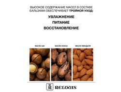 РЕЛУИ iCARE Бальзам-уход для губ