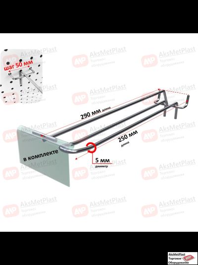 SQ005 Крючок хромированный двойной для перфорированных панелей с ценникодержателем, шаг 50 мм, L-250 мм, d-5 мм