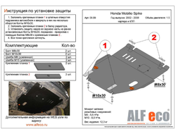 Honda Jazz I 2004-2009/ Mobilio Spike Защита картера и КПП (Сталь 2мм) ALF0909ST