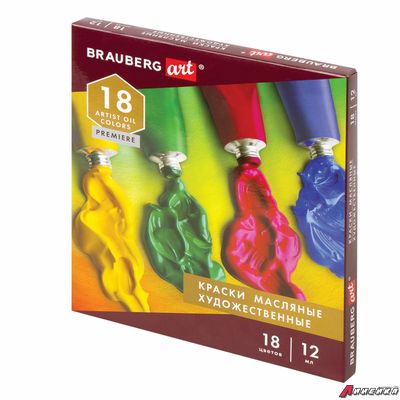 Краски масляные художественные BRAUBERG ART PREMIERE, 18 цв по 12 мл, проф. серия, в тубах. 191456