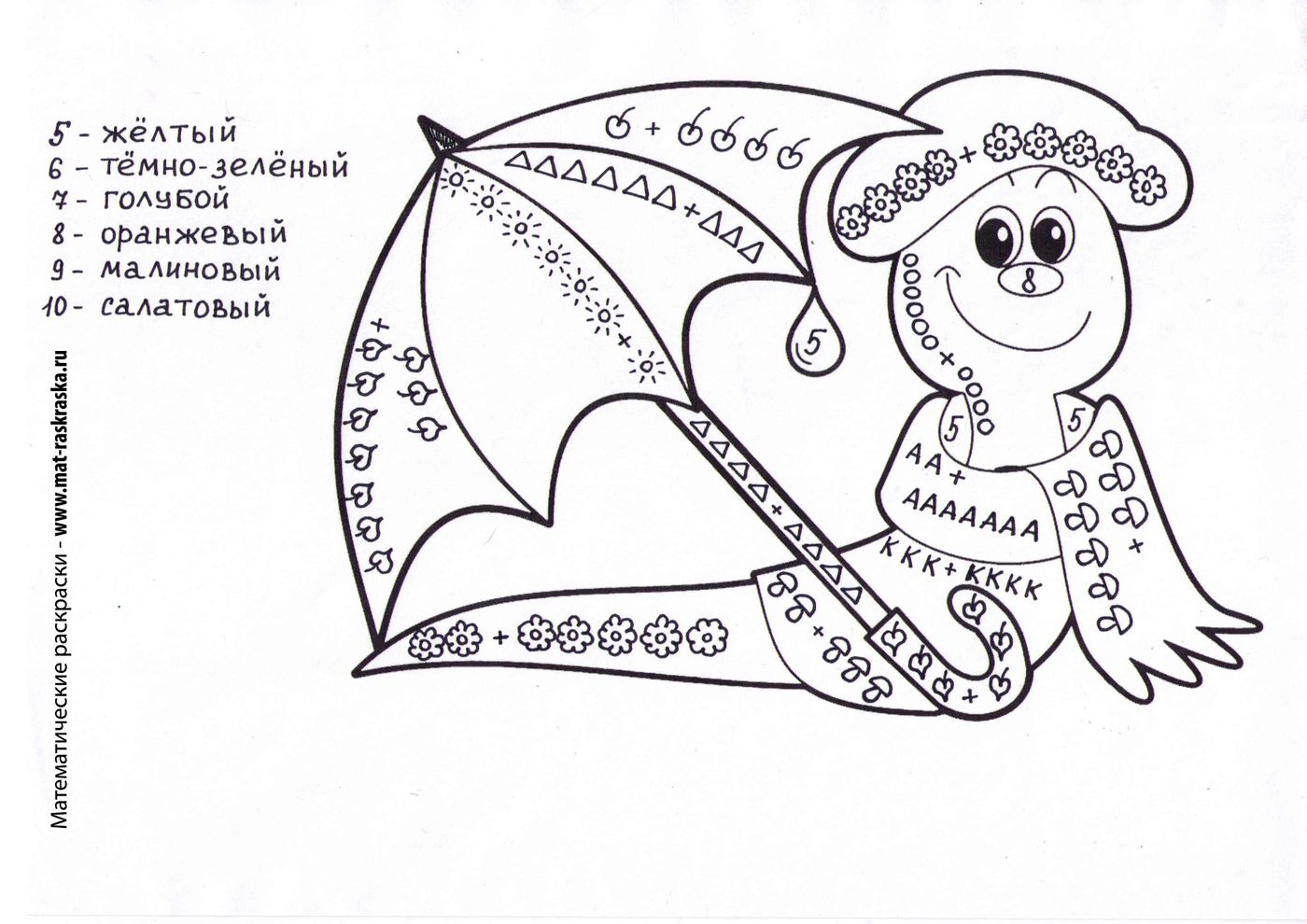 Разукрашка Математическая До 10