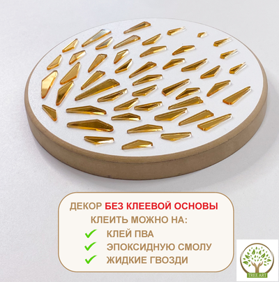 Декор "Брызги" 20 гр/золото