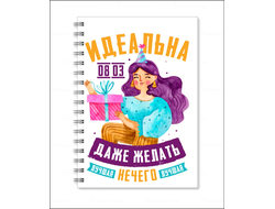 Тетрадь на 8 марта №16