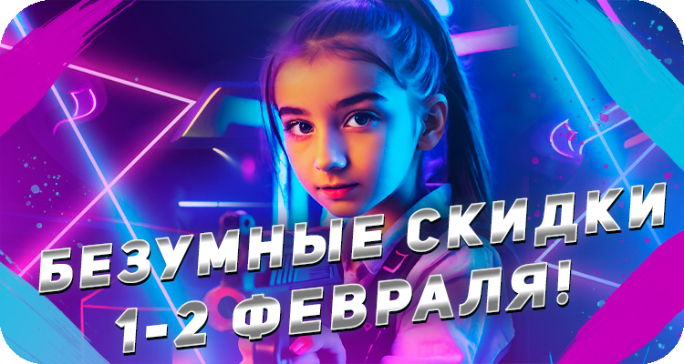 Акция в лазертаге