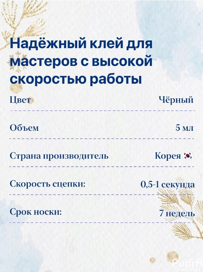 Клей для наращивания ресниц черного цвета Lash&Go «Aurora» (5 мл)