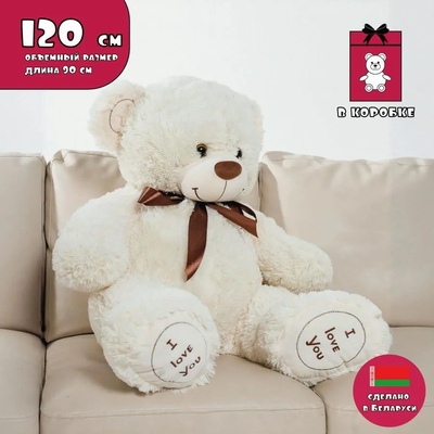 Плюшевый мишка 120 см