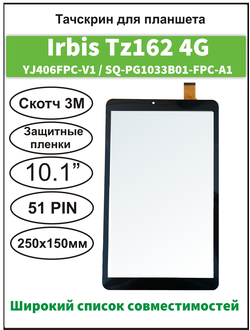 Тачскрин Irbis TZ162 4G/ сенсорный экран YJ406FPC-V1/ Irbis TZ161 4G/ Irbis TZ173/ BQ-1045G 4G Orion (Версия 1)/ RoverPad Sky Expert Q10 3G (Версия 1)/ Tesla impulse 10.1 3G