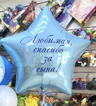 Звезда 76см с индивидуальной надписью