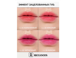 ГЕЛЬ-Тинт оттеночный для ГУБ Kiss Me Again 3,5 г Relouis
