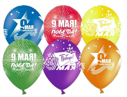 шар 12"/30 см 9 мая, день победы