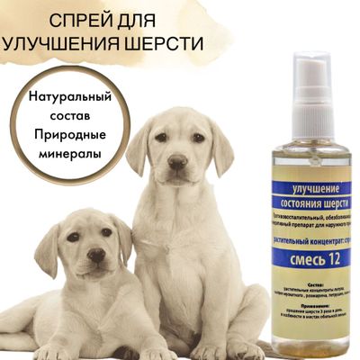 Смесь № 12 «Улучшение состояния шерсти» (ветеринарный препарат)