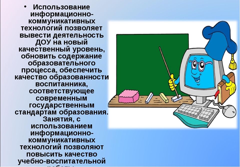 Коммуникативных технологий в образовательном процессе. Информационные и коммуникационные технологии в образовании. Информационно- коммуникационные технологии (ИКТ) В образовании. Информационно-коммуникационные технологии на уроках. Применение ИКТ В учебном процессе.