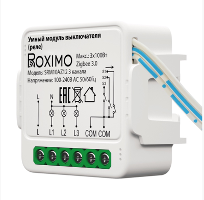 Умный Zigbee модуль выключателя (реле) трехканальный без нейтрали ROXIMO SRM10AZ12-3