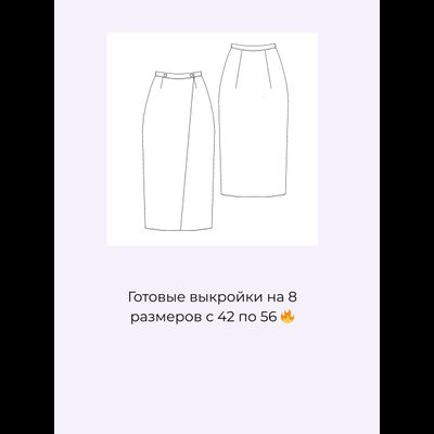 Онлайн мастер-класс “Юбка с запахом” + выкройки 42–56 размеров | Пошив для новичков