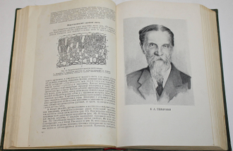 Ботаника.Часть первая. М.: Издательство педагогических наук РСФСР. 1954г.