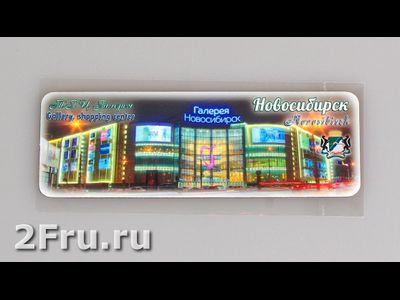 Гибкий магнит 14х5 см. - ТРЦ Галерея Новосибирск | интернет-магазин 2fru.ru