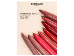 Карандаш для губ Automatic Soft  BelorDesign