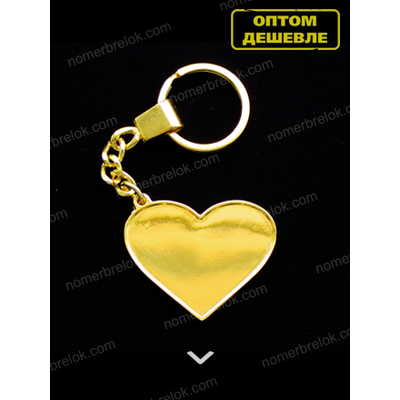 заготовки для брелков, заготовки для брелков купить, брелок номер, изготовление брелков, сердечко