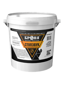 БРОНЯ СТОПЗВУК