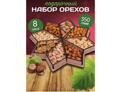 Набор орехов "Звезда" 1шт