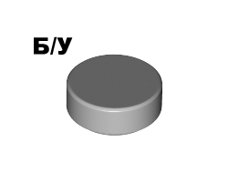 ! Б/У - Tile, Round 1 x 1, Light Bluish Gray (98138 / 4650260 / 6284071) - Б/У
