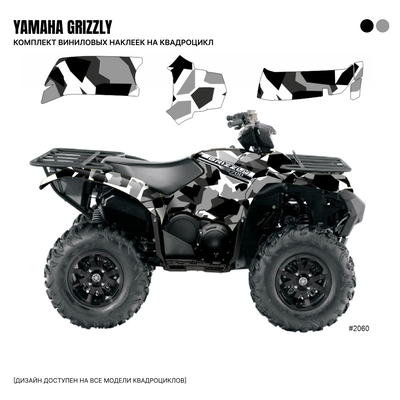 Наклейки Графика Екатеринбург YAMAHA GRIZZLY обклеить Обклейка винил