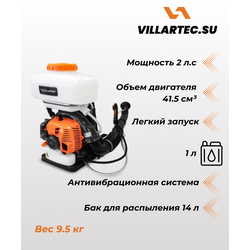 Опрыскиватель бензиновый VILLARTEC OB 420