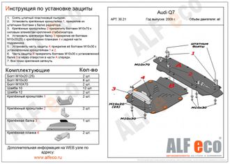 Audi Q7 2009-2015 V-all Защита картера и радиатора (Сталь 2мм) ALF3021ST