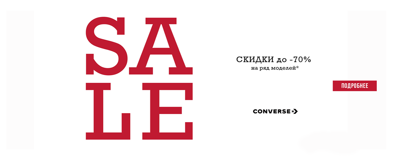 Кеды Converse All Star в Санкт-Петербурге, официальный сайт Конверс в СПб