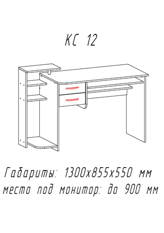 Компьютерный стол КС 12 Астрид