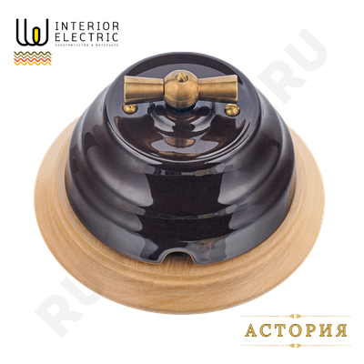 астория выключатель шоколад