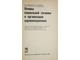 Майстрах К.В. Основы социальной гигиены и организации здравоохранения. М.: Медицина. 1969.