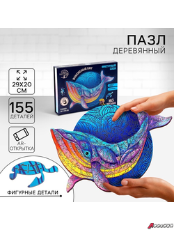 Пазлы деревянные фигурные «Кит», 165 элементов. 9888203