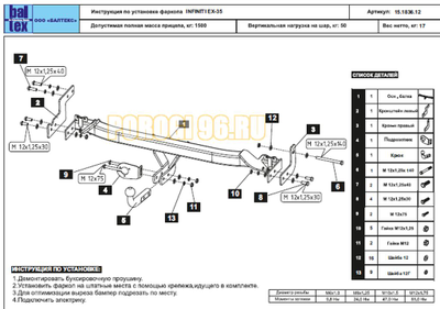 Фаркоп Балтекс для Infiniti FX37/FX50/FX35/QX70 (2008-2017)