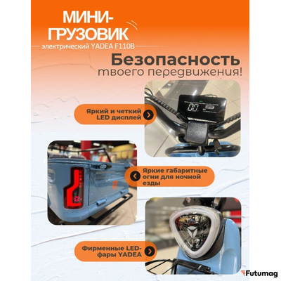 Электрический мини-грузовик YADEA F110B