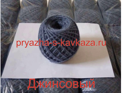 Акрил в клубках цвет Джинсовый.