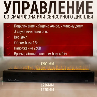 Электроочаг 3D FireLine 1200 (без стекла)