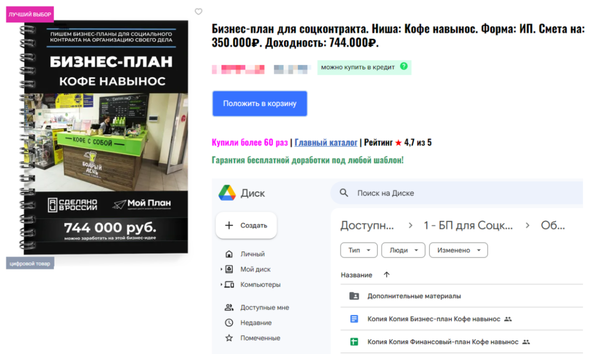 Бизнес-план для соцконтракта. Ниша: Кофе навынос. Форма: ИП. Смета на: 350.000₽. Доходность: 744.000