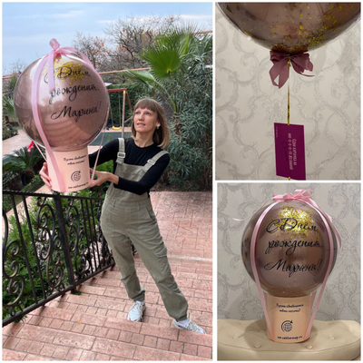 Шар-сюрприз с сертификатом