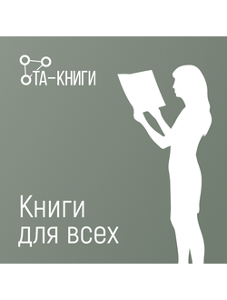Книги для всех
