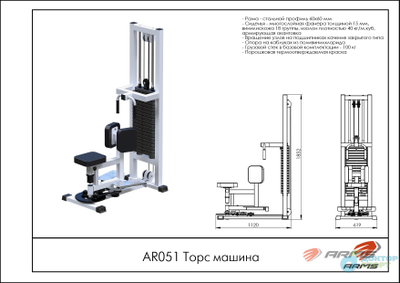 Торс машина