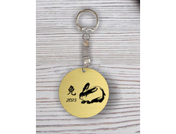 Брелок с гравировкой год Кролика №18