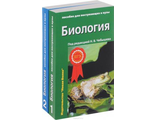 Чебышев Биология для поступающих в ВУЗы в двух частях (Новая Волна)