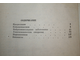Рахимджанов А.Р. Лекции по заболеваниям нервной системы. Ташкент: Медицина. 1983г.
