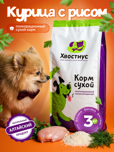 Курица с рисом для миниатюрных собак 3 кг