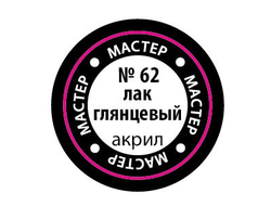 Звезда: Глянцевый лак "Мастер Акрил" (12 мл.)